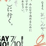 【どう思う？】小学校5年生「あべしんぞう」君のポスターがネット上で波紋！「日本のみらいを決めるためにせん（そう）に行く」