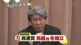 【都知事選】ジャーナリストの鳥越俊太郎氏が出馬表明！民進党が支援の見通し！