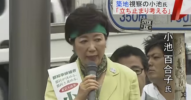 東京都知事選、小池百合子氏の当選が確実に！2位は増田氏、3位が鳥越氏！