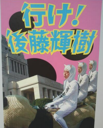 【前代未聞】NHKで音声を消されまくった政見放送に騒然！都知事選に立候補の「後藤輝樹」って何者！？