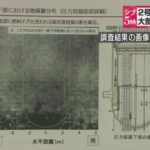 福島原発2号機の核燃料の行方が「ミューオン」を用いた調査で判明！大部分が格納容器の底に滞留か？