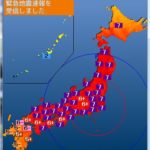 【大誤報】関東地方を中心にした震度7以上の緊急地震速報を発令！首都圏各線も一時的にストップ！