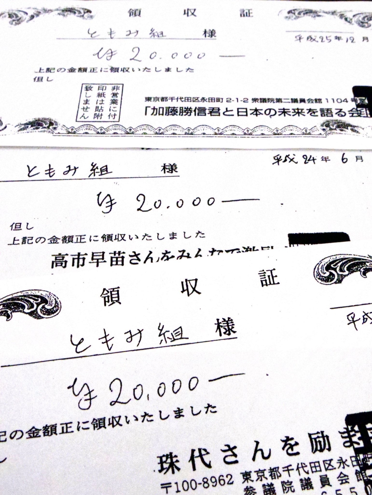 稲田朋美防衛相に「政治とカネ」の重大疑惑が発覚！白紙の領収書に自ら金額を記入！しんぶん赤旗がスクープ！