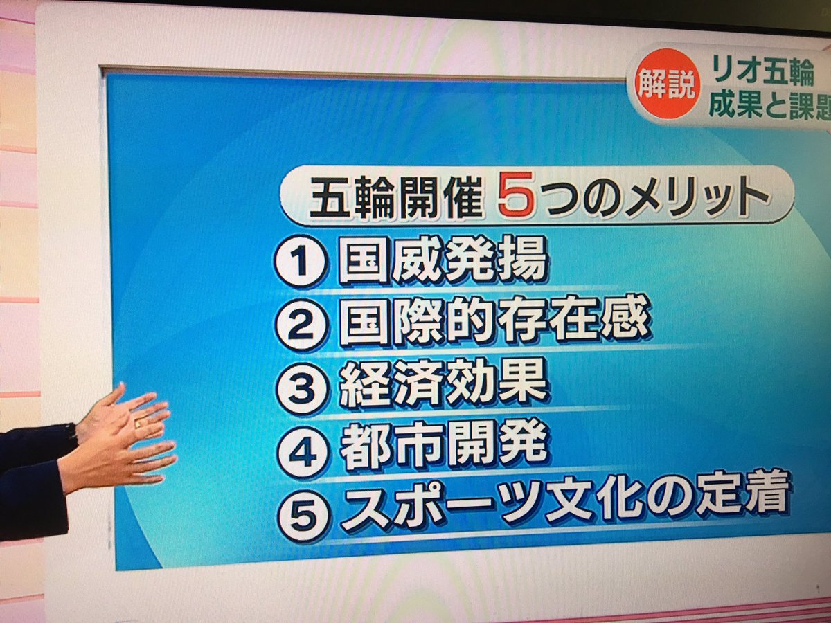 【戦前回帰】NHK「おはよう日本」の解説に仰天！「オリンピックの最大のメリットは国威発揚！」