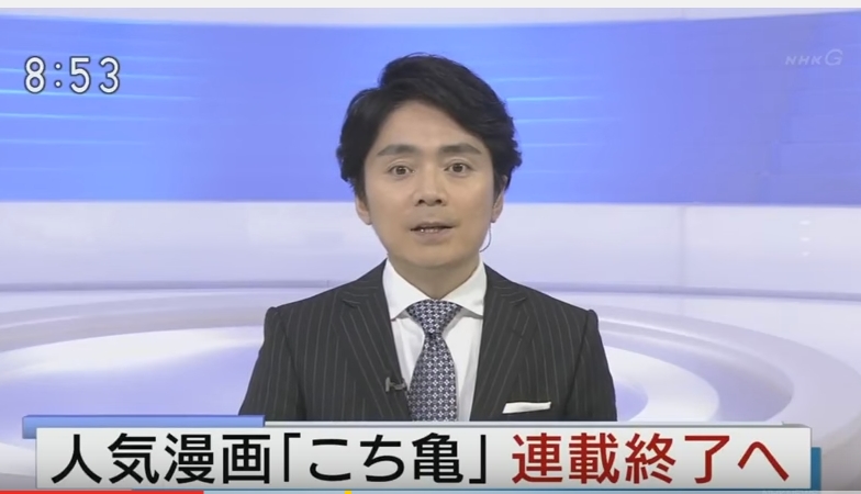 【放送事故】NHKが「こちら葛飾区亀有公園前派出所」の連載終了を伝えるも、アナウンサーにまさかの悲劇が…！
