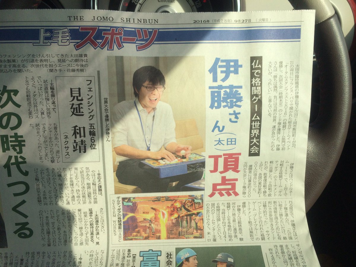 太田市の臨時職員が「ゲームの世界大会に出る」とウソをつき長期休暇→「優勝した」と報告したら新聞で紹介され大ごとに！