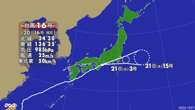 台風16号が和歌山県に再上陸！近畿地方や東海地方などで非常に激しい雨！関東も最大級の警戒を！