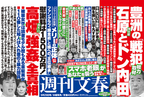 週刊文春が高畑裕太の事件の詳細を報道！複数のメディア情報を総合した当サイトの結論！