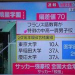 東京の名門校・暁星学園で16歳の男子生徒がケンカで相手をナイフで刺す！止めに入った生徒や教師も切られ、現行犯逮捕！