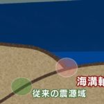 南海トラフ地震でも「超巨大津波」の恐れが！？名古屋大学のチームが”想定外の動き”を捉える！