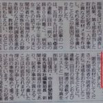 【こりゃあかん】中日新聞が子どもの貧困問題で想像を交えて記事を書く！家族の指摘を受け、謝罪文を掲載！