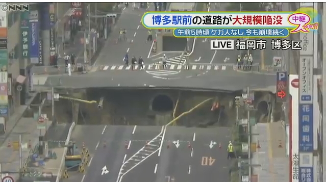 【驚愕】博多駅前の道路が大規模陥没！陥没範囲が広がり、周辺には避難指示、火気厳禁の呼びかけも！