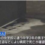 【一体何が】新潟市のマンションから中学3年の男子生徒が飛び降り自殺か！？自宅に「つらくなった」とメモ