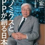 【重要】「アベノミクスの生みの親」浜田宏一教授がついに自ら失敗を認める！「考えが変わったことは認めなければならない」