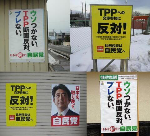 TPP断固反対