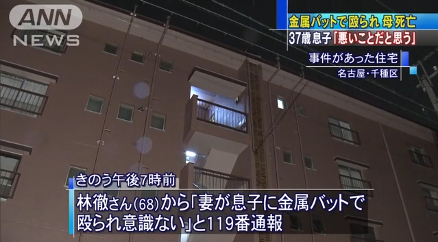 名古屋市千種区光が丘1のマンションで、息子が母親を金属バットで殴って殺害！林宏季容疑者（37）を逮捕！