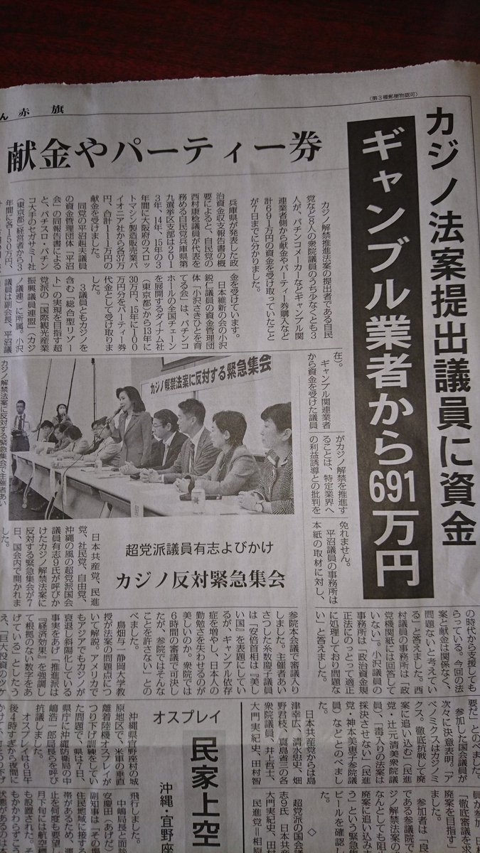 【癒着】平沼・西村ら自民・維新のカジノ推進議員が、パチンコ業者から691万円の献金を受け取っていたことが発覚！
