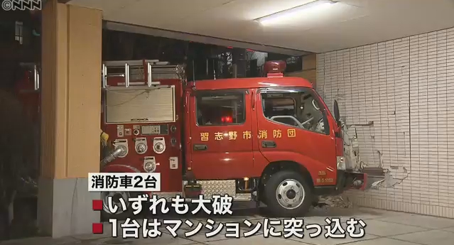 千葉・習志野市で火災現場に向かう途中の消防車同士が衝突！双方大破し一台がマンションに突っ込む！