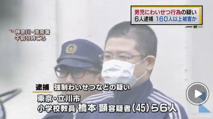 4歳の男の子にわいせつ行為をし その様子を撮影 小学校教員 橋本顕容疑者 45 ら6人逮捕 被害男児は160人以上の可能性も ゆるねとにゅーす