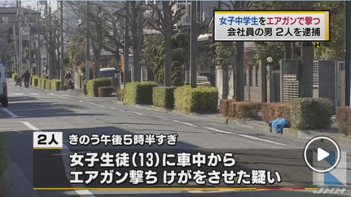 【酷い】埼玉・川口で道を歩く女子中学生に車中からエアガン！小島健司（24）と川村亮太（25）の両容疑者を逮捕！「痛がる姿が面白かった」