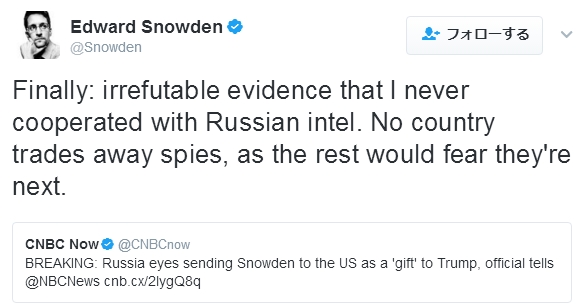 スノーデン氏が亡命先のロシアからトランプのアメリカに引き渡しか！？スノーデン「これこそ私がロシアのスパイではない動かぬ証拠だ」