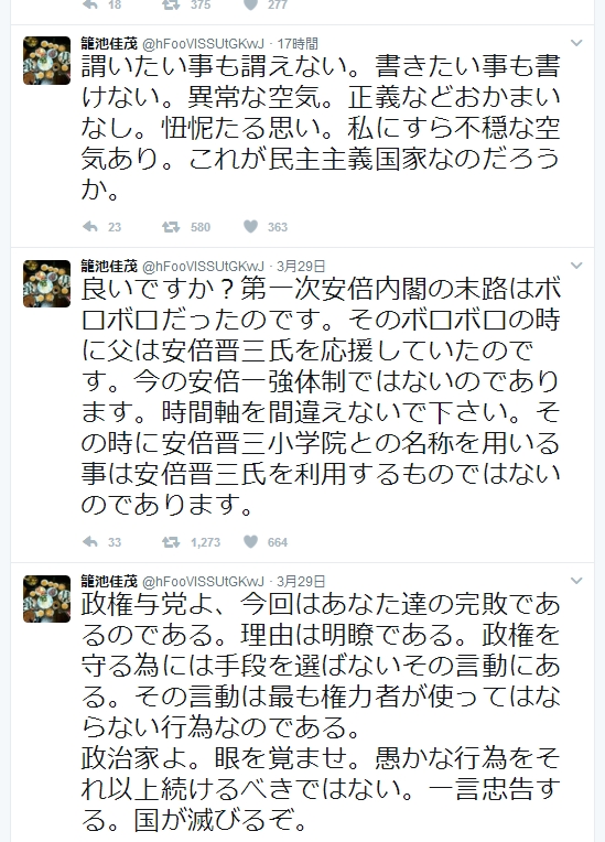 【気になる】籠池理事長の長男・佳茂氏がツイッターを開設し、安倍政権や大阪府を痛烈批判！「手のひら返しした安倍政権は滅びるだろう」