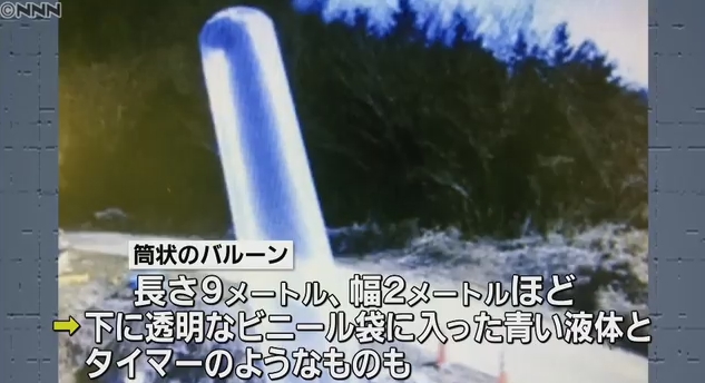 【不気味】福島・二本松市、伊達市、川俣町などで謎のバルーン状の物体が見つかる！中には青い液体とタイマーのようなものが！