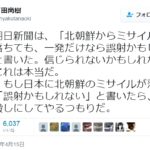 【犯罪予告】「永遠の0」の百田尚樹氏「もし日本に北のミサイルが落ちて”誤射かもしれない”と書いたら、朝日の社長を半殺しにしてやる」