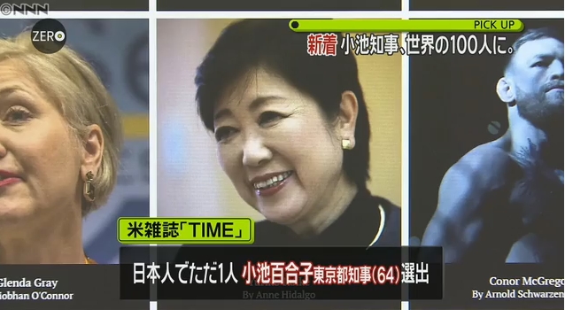 【なぜ？】米タイム誌の「世界で最も影響力のある100人」に小池都知事が選ばれる！日本人で唯一の選出！