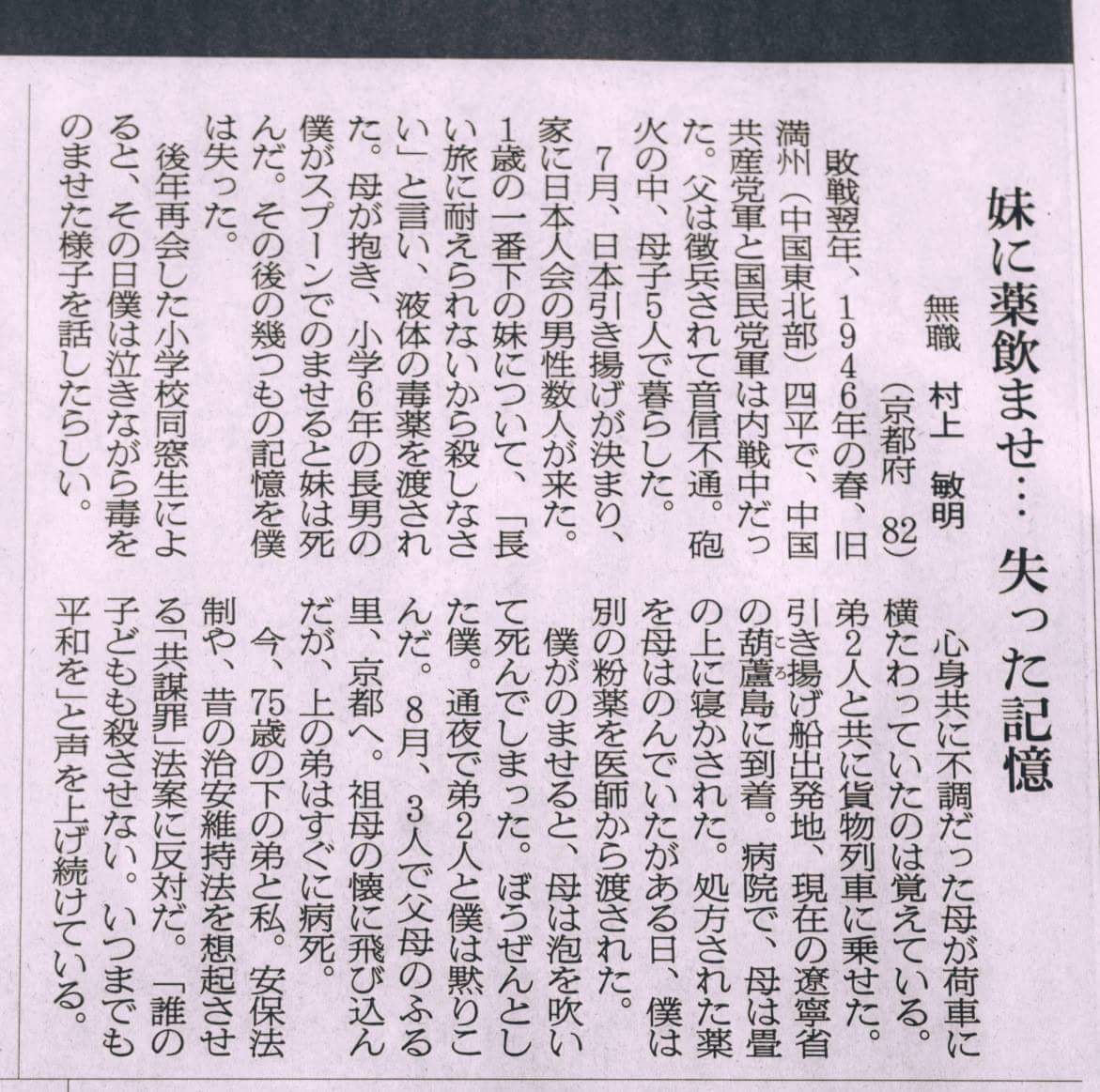 朝日新聞の戦争体験者のエッセイが東京版と大阪版で異なっていると話題に！「共謀罪反対」の最後の5行が東京版では削除！