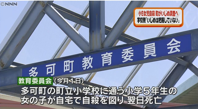 【またも…】兵庫県多可町で小学5年生の女の子が自殺していたことが判明、学校側は「いじめの存在は把握していない」