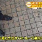 【騒然】東京医科歯科大病院内で歯科医が刺され、重傷！日本医科大の学生・渡辺祐介容疑者が逮捕！床にはナイフと牛刀が！