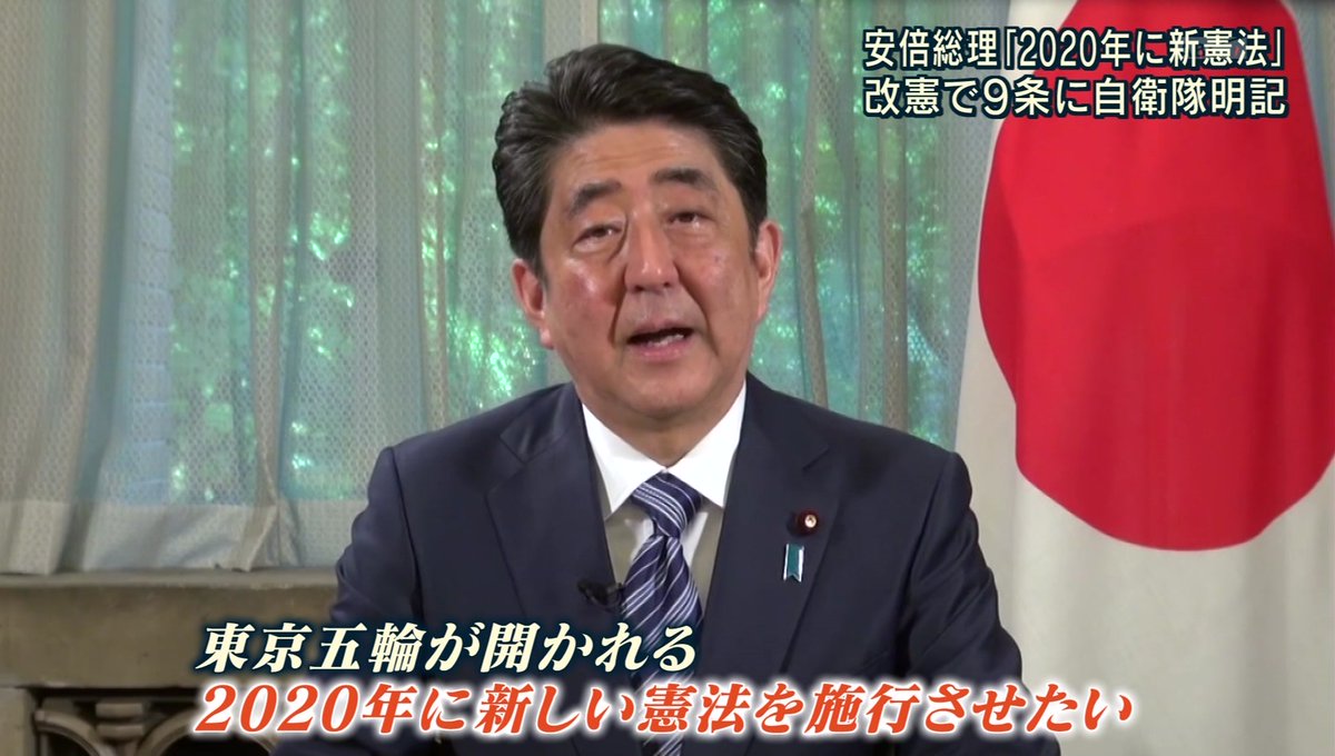 【総理までもが私人に】萩生田官房副長官「安倍首相による（ビデオメッセージでの）改正案は自民党総裁としての個人的提案だった」