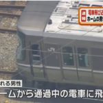 【人身事故】JR吹田駅で37歳の男性が電車に飛び込み、心肺停止に→跳ね飛ばされた男性の身体が別の男性に直撃し、ケガ！