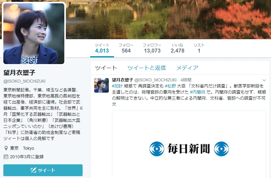 【恐ろしい】菅官房長官が警察組織に東京新聞の望月衣塑子記者の身辺調査を指示！鋭い追及をされた”報復”で監視・密告対象に！