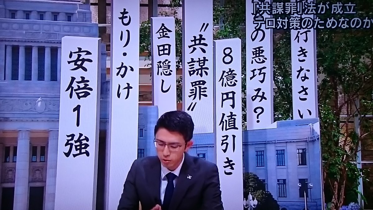 人気上昇中の木村草太氏が報ステに出演し、鋭い正論を披露！「共謀罪の論点は『政府のテロ対策という”嘘”を国民が許すかどうか』だった」