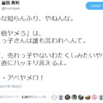 【応援】元ほっしゃんの星田英利がツイッターで安倍政権への怒りを表明！「売れっ子やないわたくしはハッキリ言える。…アベヤメロ！」