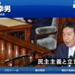 民進党の代表選、枝野幸男議員が立候補を表明！「やりたいことを実現するにはリーダーとしてやらせてもらうのが一番適切」
