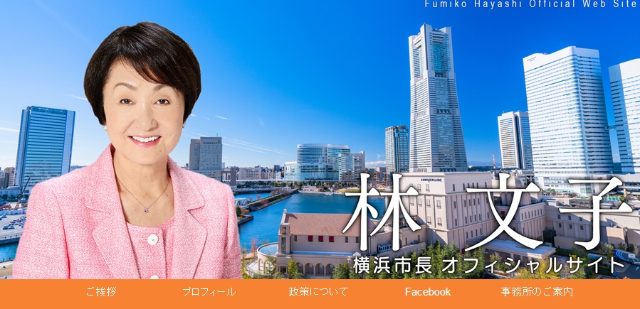 横浜市長選、自公推薦の林文子氏が3選確実に！財界に加えて民進の一部も支援するいびつな選挙戦に…