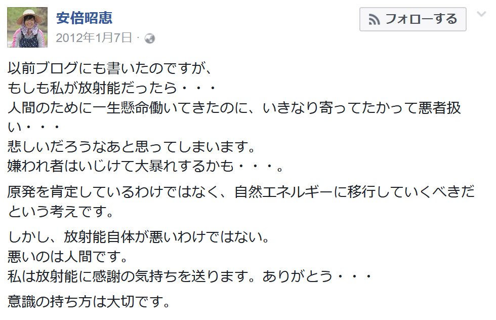 【驚愕】安倍昭恵夫人の2012年のFBでの書き込みがネットで騒然に！「私は放射能に感謝の気持ちを送ります。ありがとう…」