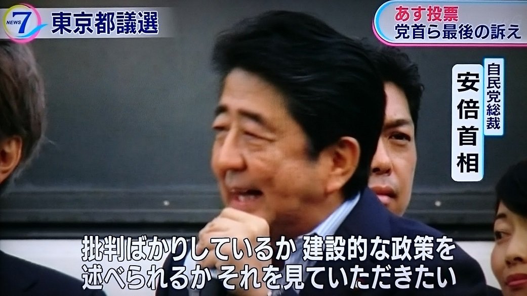 【偽ニュース級】NHKが秋葉原の安倍演説で「帰れ」「やめろ」コールが湧き起こった件を隠蔽！聴衆の声を消して総理の音声のみを放送！