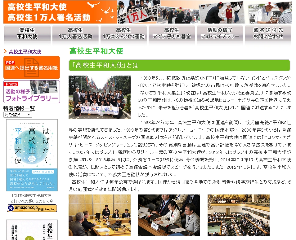 【酷い】毎年行なわれてきたジュネーブでの日本の高校生平和大使の演説が突如中止に！核兵器禁止条約への言及をさせないためか！