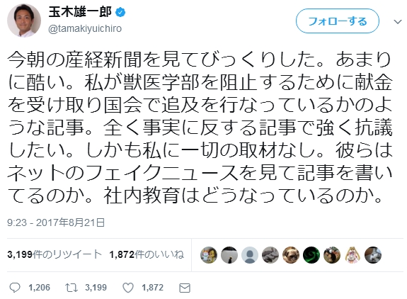 民進・玉木雄一郎議員が産経新聞と2ちゃんまとめサイトに激怒！法的措置も示唆！「彼らはネットのフェイクニュースを見て記事にしてるのか」