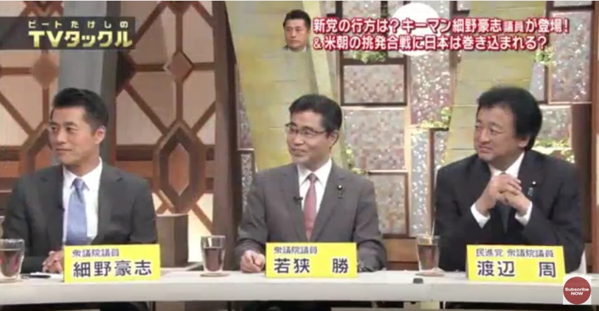 【前原一派はショック？】日本ファーストの会（小池勢力）の若狭勝議員がTV番組で明言「少なくとも私は、今後民進党と手を組むということはない」