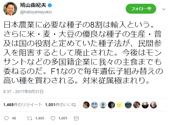 鳩山由紀夫元総理が、日本人の食を大きく脅かす安倍政権の種子法廃止を批判！「遺伝子組み替えの高い種を買わされる。対米従属極まれり」
