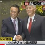 【ヒトラー発言が影響か】麻生副総理と米ペンス副大統領との会談が中止へ！「北朝鮮情勢を理由に日本側が断った」とマスコミ報道！