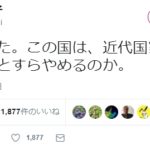 タレントの麻木久仁子さんが安倍政権に強い怒りのツイート！「本当に驚いた。この国は、近代国家の『ふりをする』ことすらやめるのか。」
