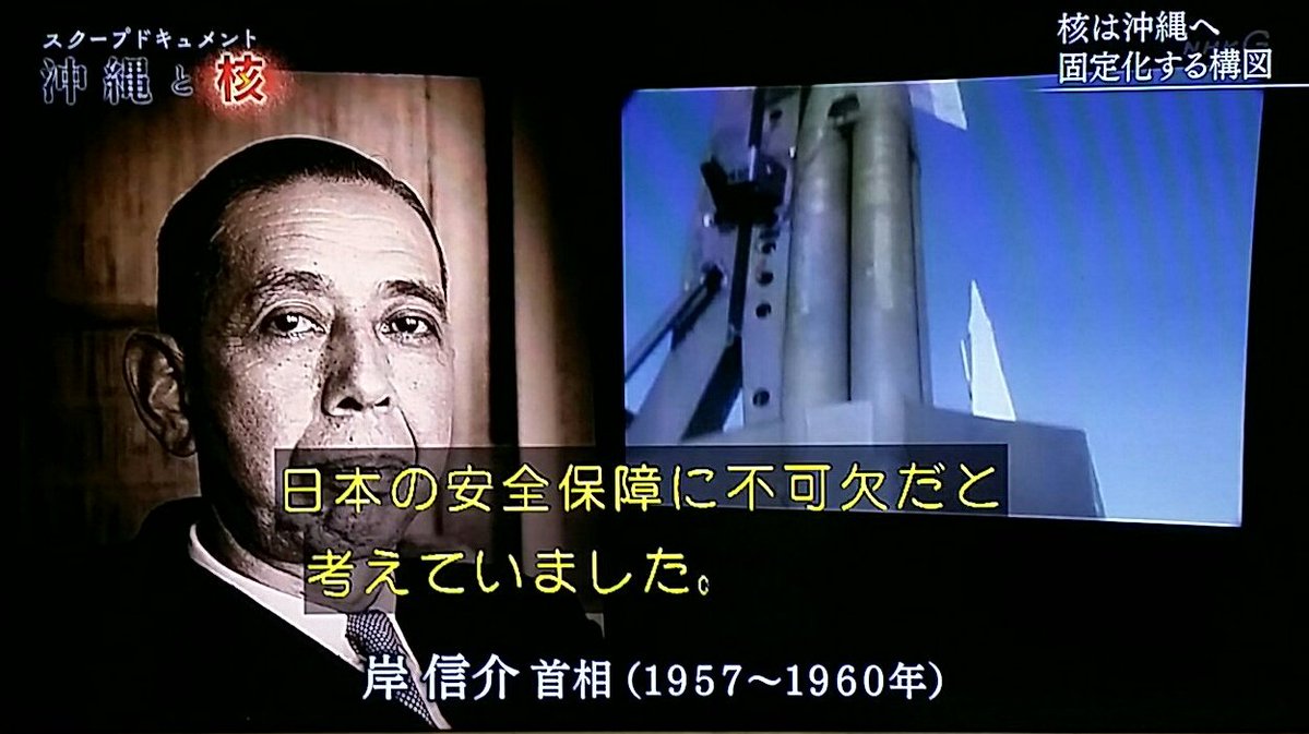 NHK特番「沖縄と核」が話題に！日米の核密約により沖縄に1300発の核兵器が配備！核ミサイル誤発射事故で沖縄全土が壊滅寸前に！