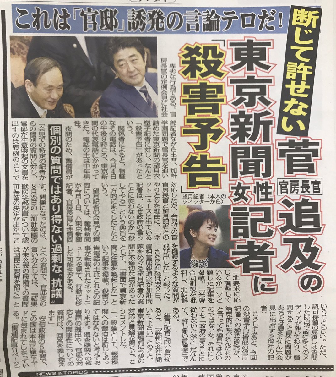 【卑劣】東京新聞・望月衣塑子記者に殺害予告！「なぜ政府の言うことに従わないのか！殺してやる！」などと中年男が電話でまくし立てる！