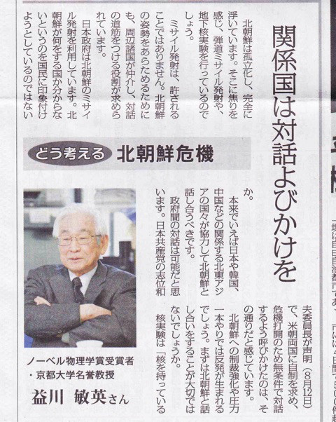 ノーベル賞受賞の益川敏英さん「日本政府は北朝鮮のミサイル発射を利用している」「米は核を保有する大国。本当は北朝鮮も恐れている」